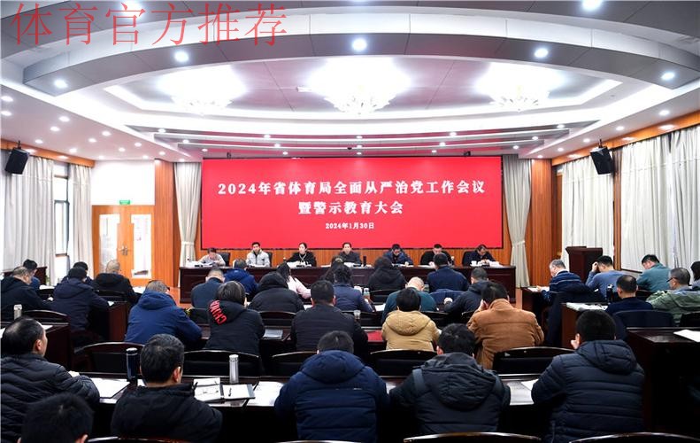 田径中心中国田径协会召开全面从严治党工作会议 田径中心中国田径协会召开全面从严治党工作会议