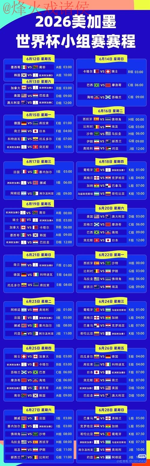 “2026世界杯手机官方直播入口”