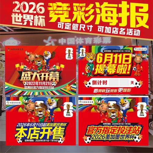 2026世界杯投注技巧全解析 2026世界杯投注技巧全解析