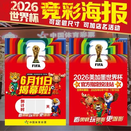 2026世界杯投注技巧全解析 2026世界杯投注技巧全解析